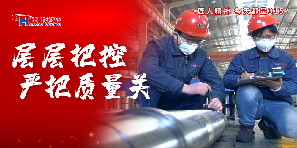 【3?15】匠心制造，無懼考驗，桂林鴻程，誠信護航！