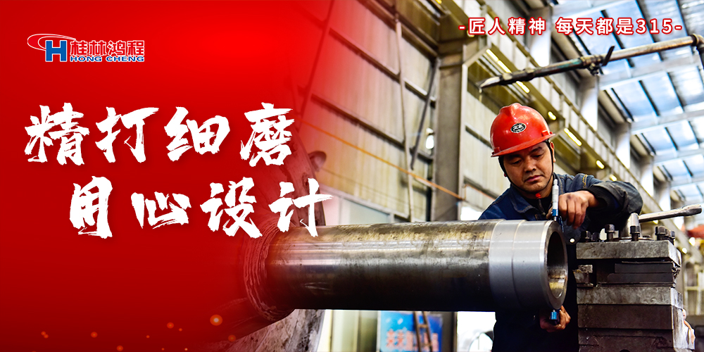 【3?15】匠心制造，無懼考驗，桂林鴻程，誠信護航！