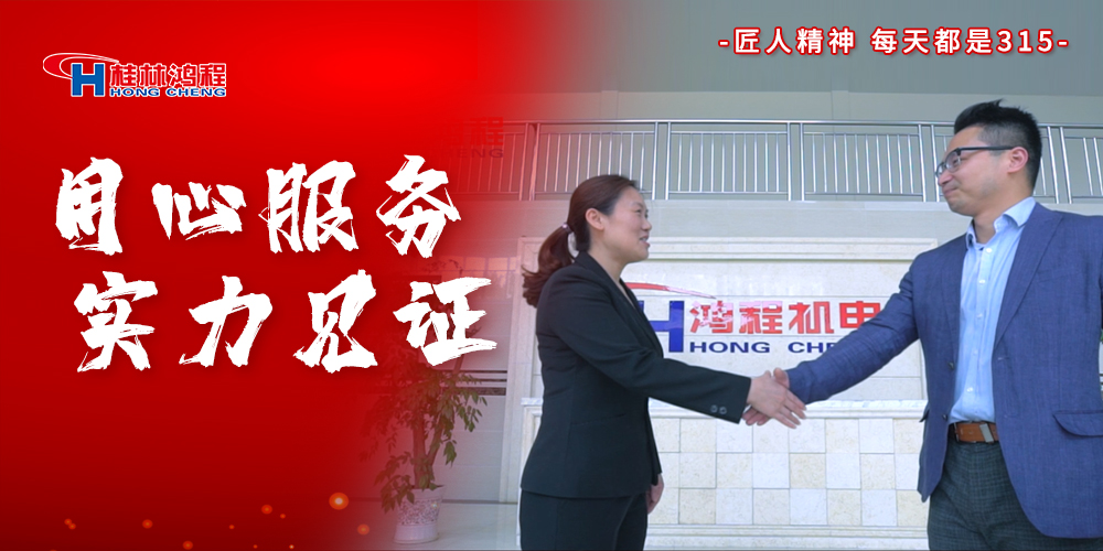 【3?15】匠心制造，無懼考驗，桂林鴻程，誠信護航！
